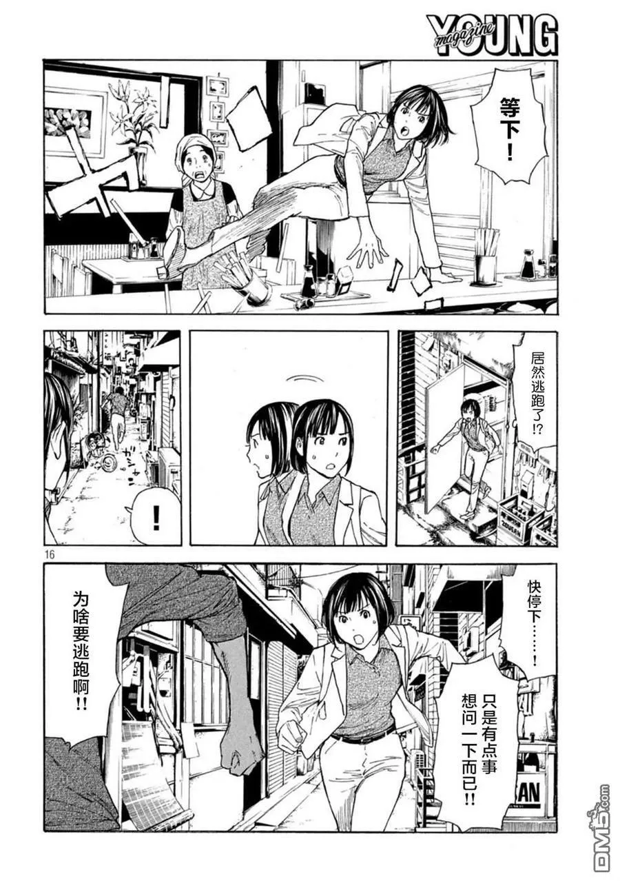 第159话 隐瞒的事 第16页