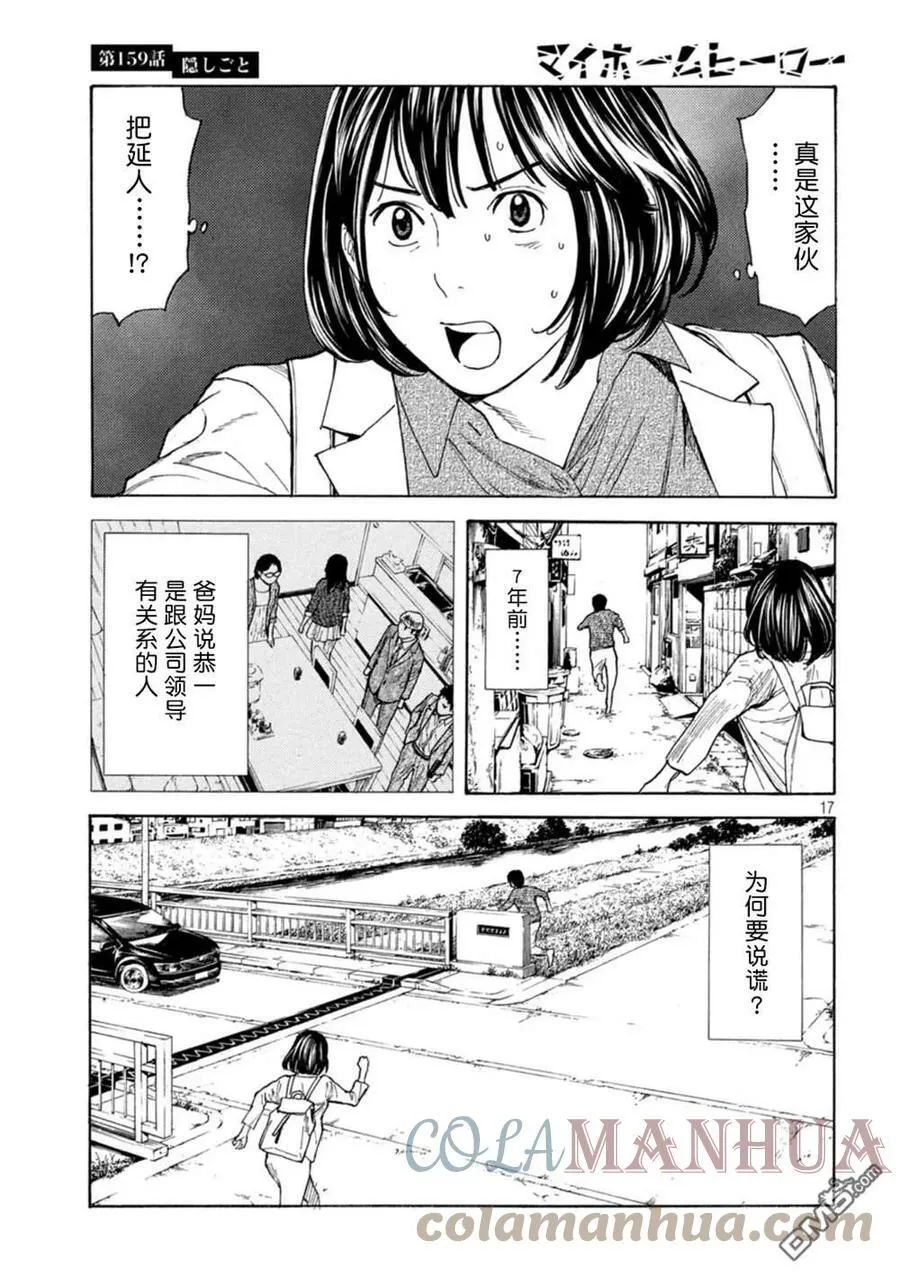第159话 隐瞒的事 第17页