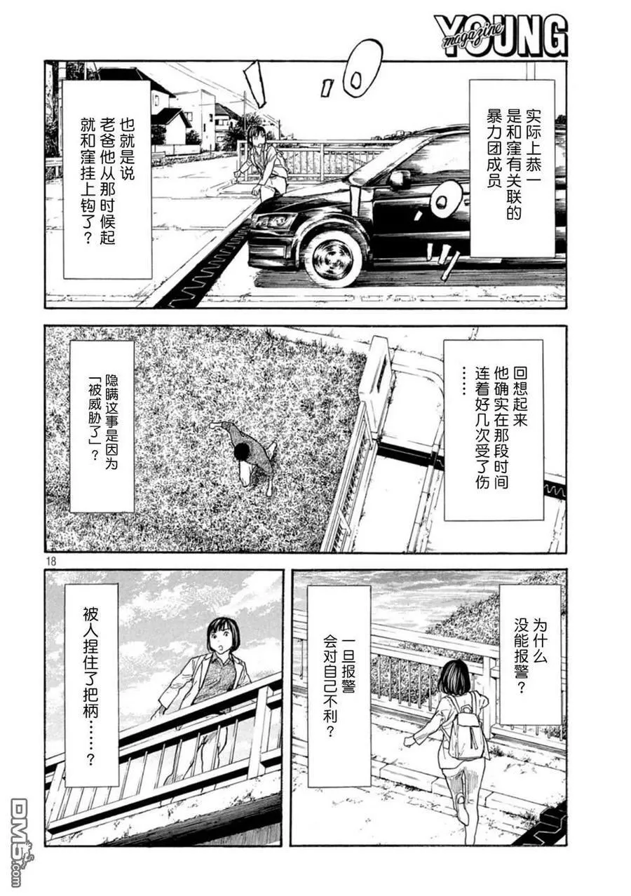 第159话 隐瞒的事 第18页