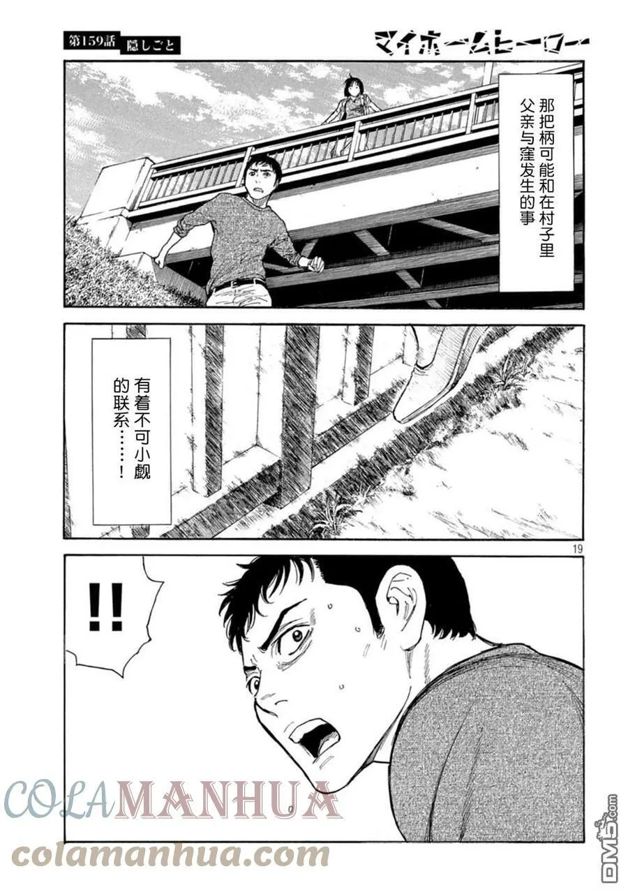 第159话 隐瞒的事 第19页