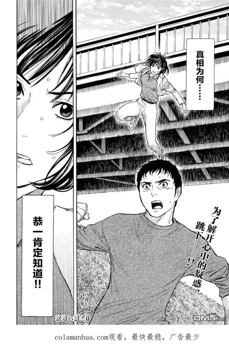 第159话 隐瞒的事 第20页