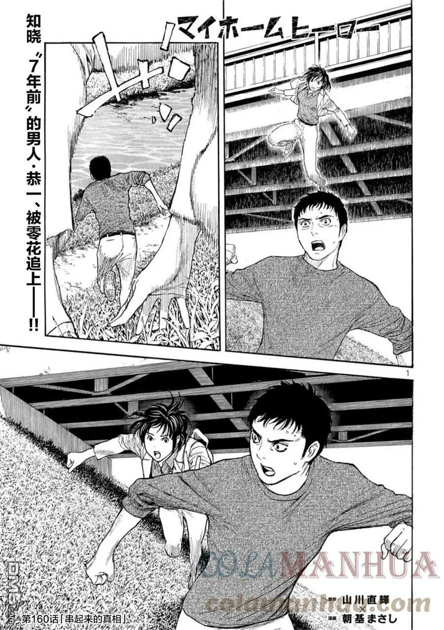 第159话 隐瞒的事 第22页