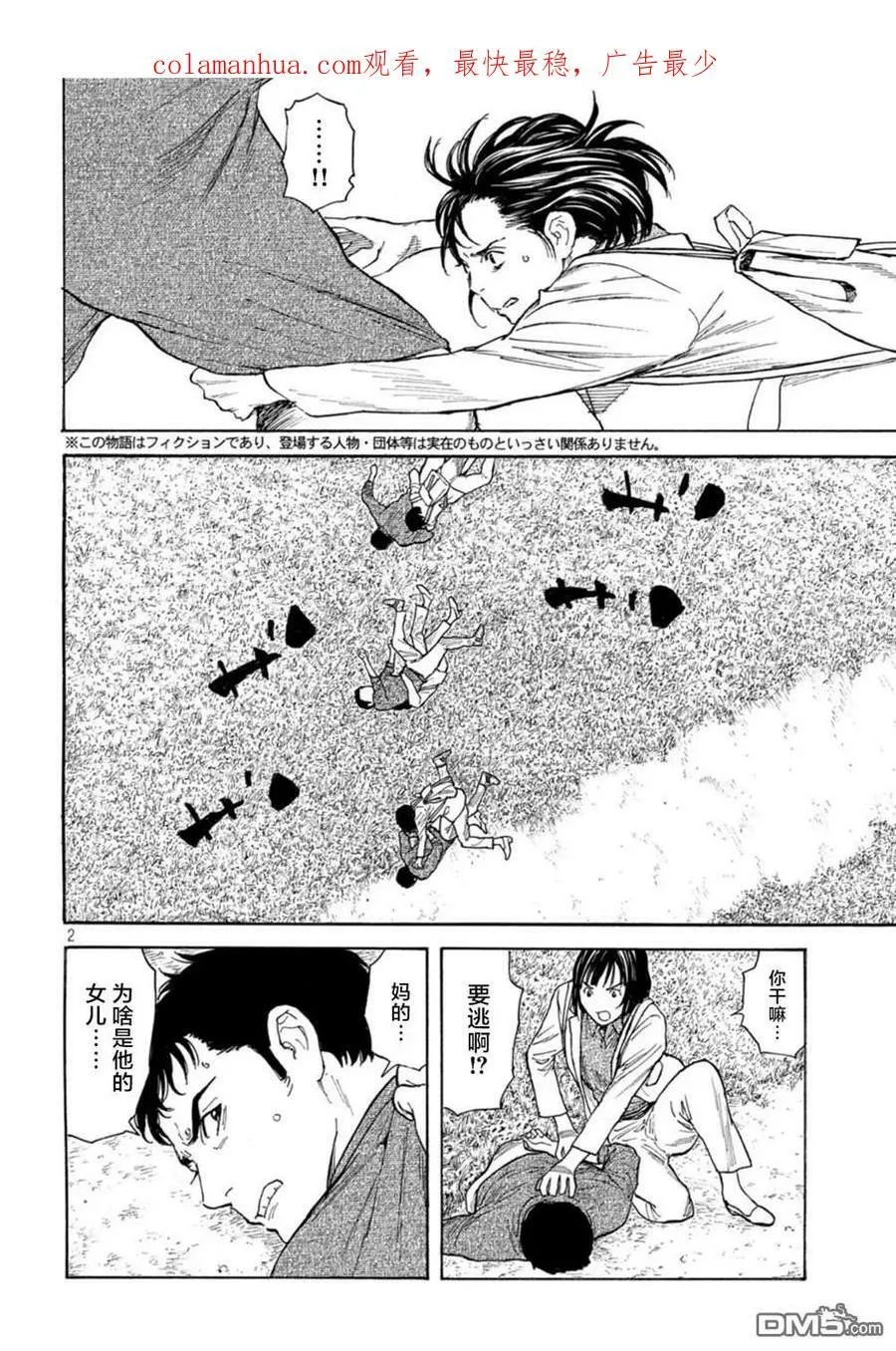 第160话 第2页