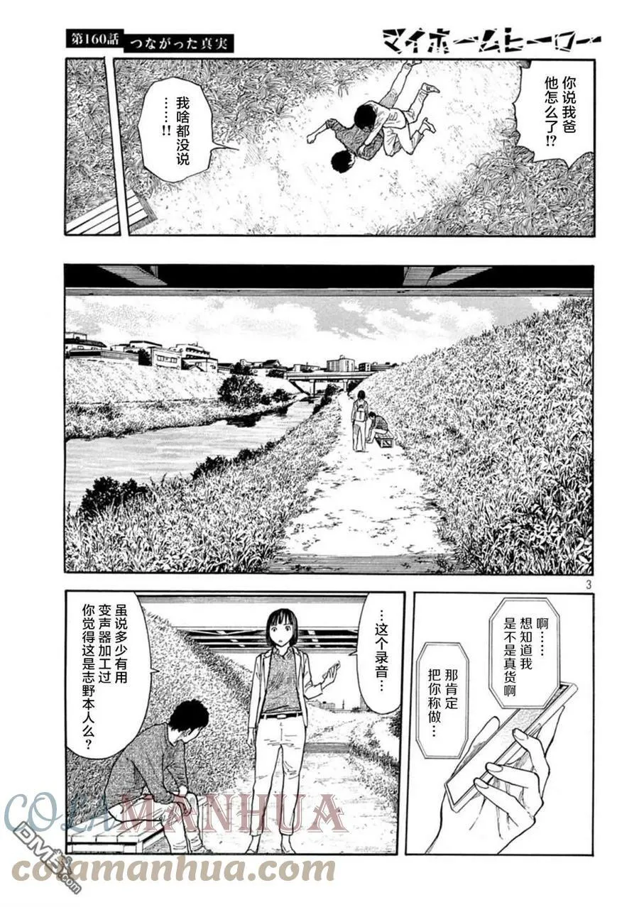 第160话 第3页