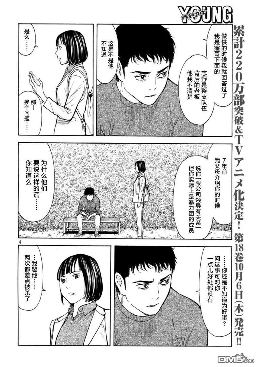 第160话 第4页