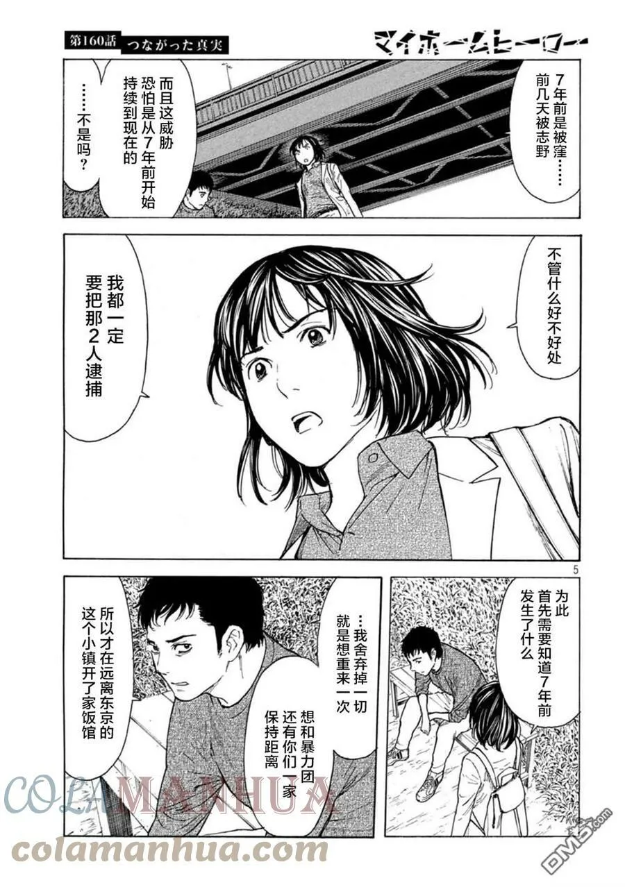 第160话 第5页