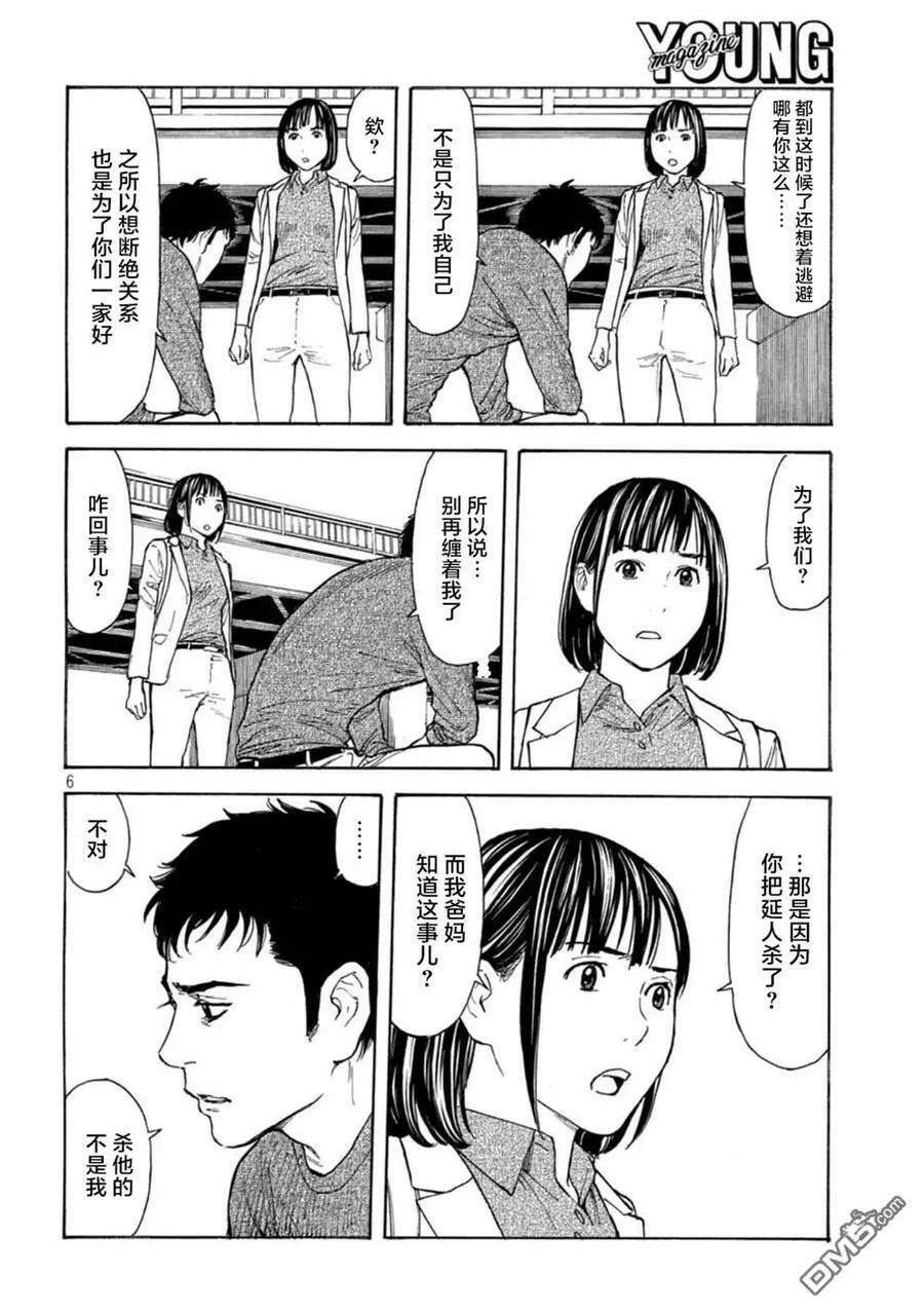 第160话 第6页