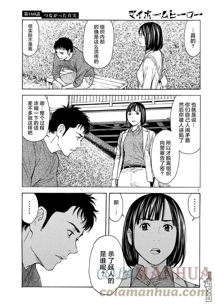 第160话 第7页