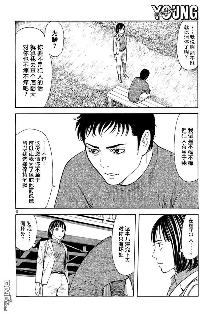 第160话 第8页