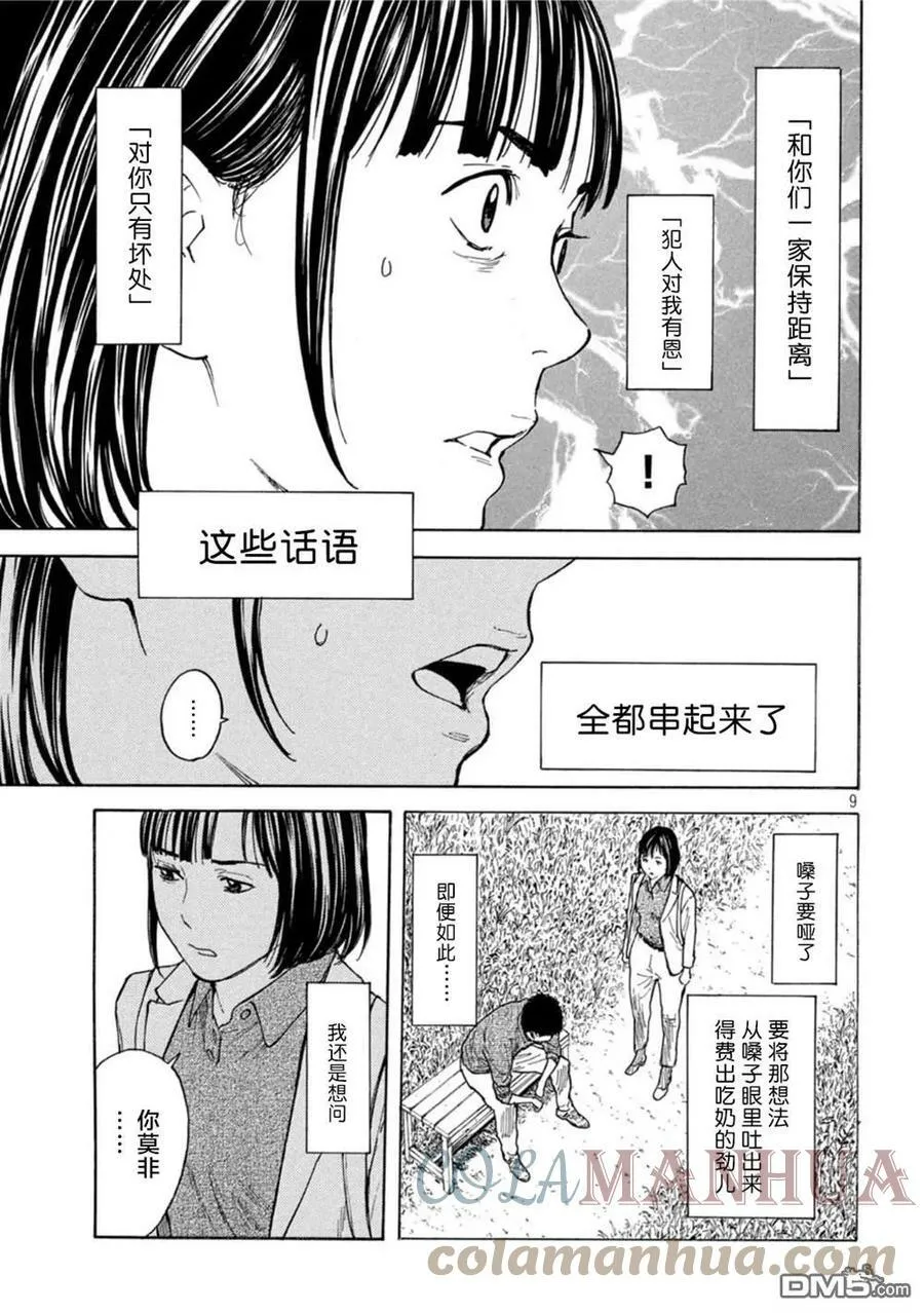 第160话 第9页