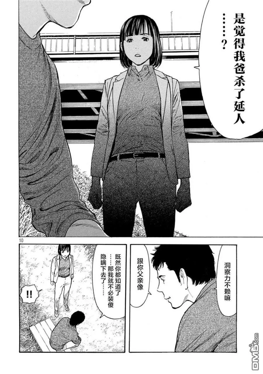 第160话 第10页