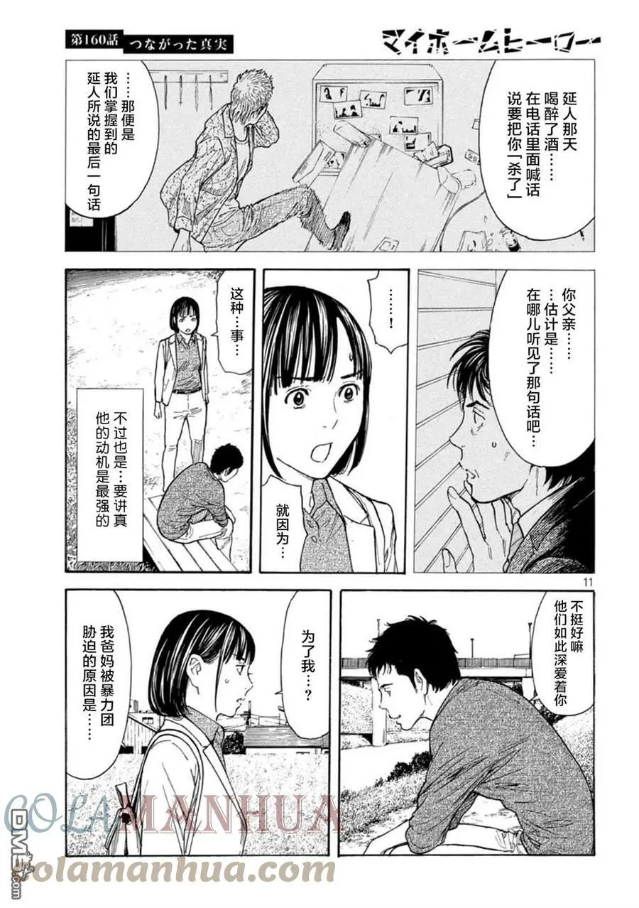 第160话 第11页