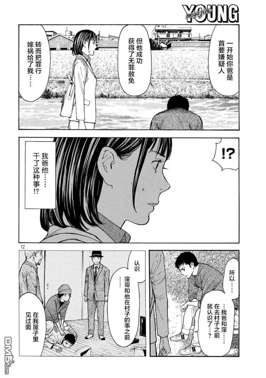 第160话 第12页