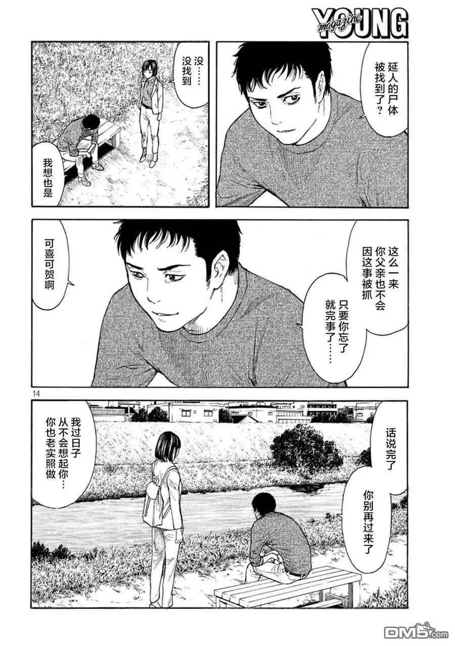 第160话 第14页
