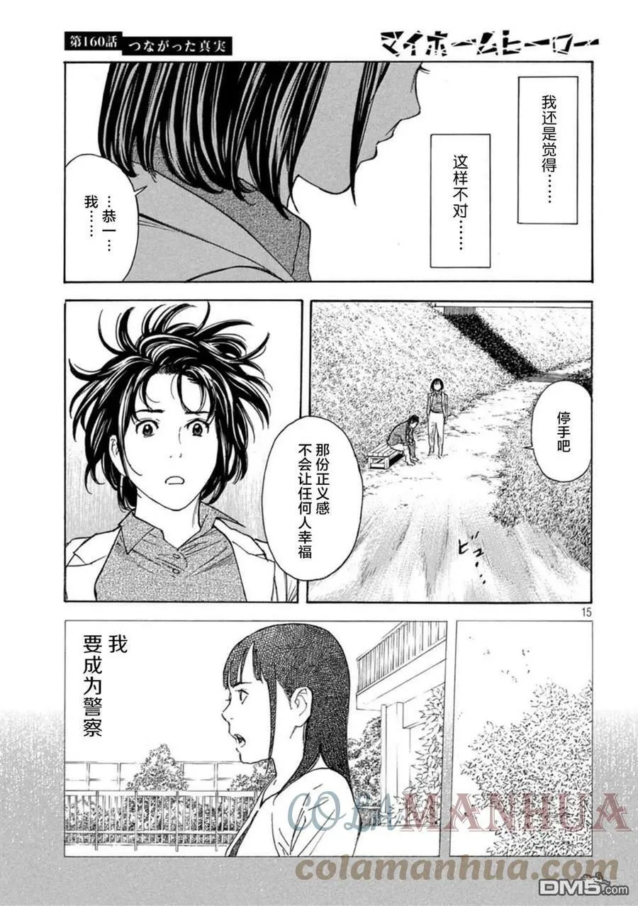 第160话 第15页