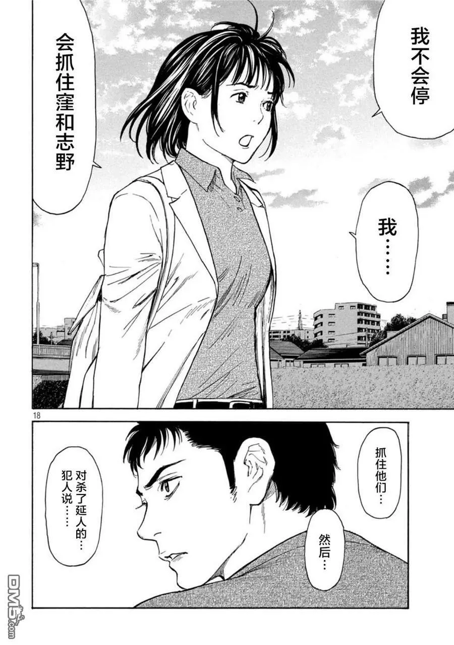 第160话 第18页