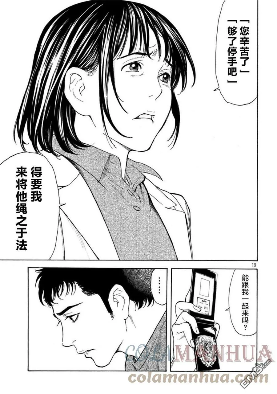 第160话 第19页