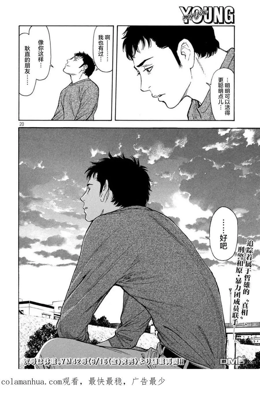 第160话 第20页