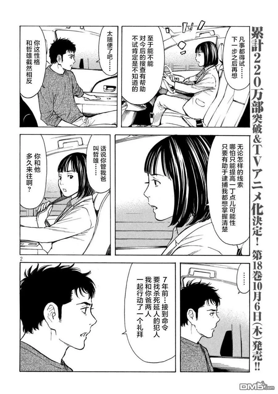 第161话 村子的现状 第2页