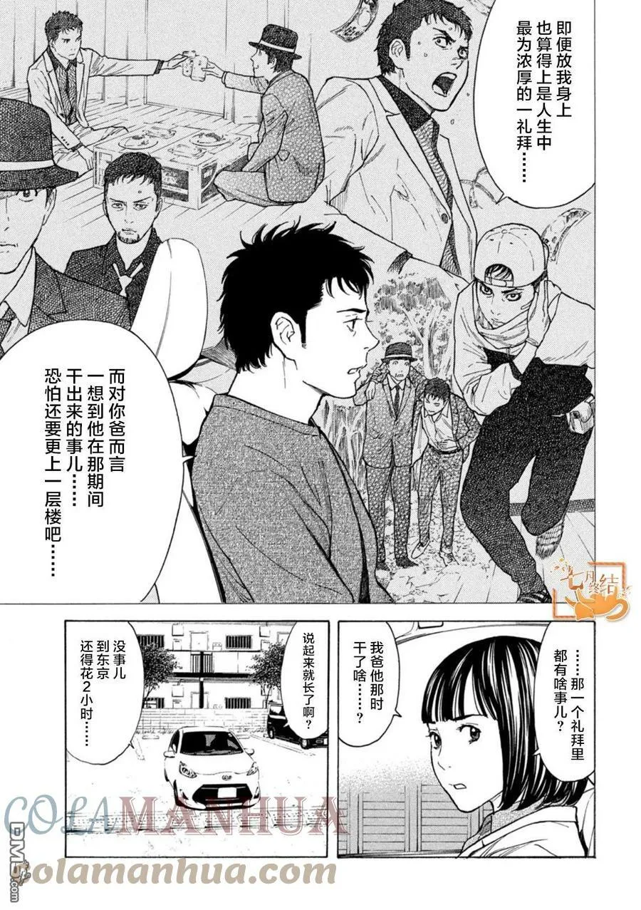 第161话 村子的现状 第3页