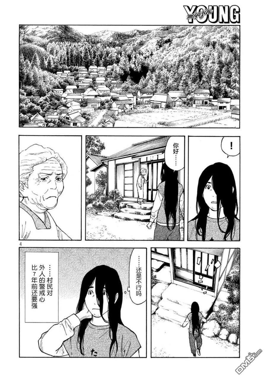 第161话 村子的现状 第4页