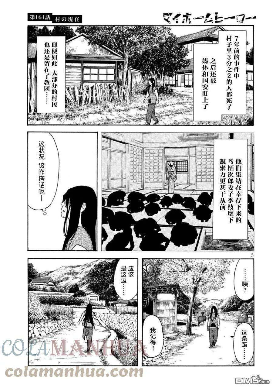 第161话 村子的现状 第5页
