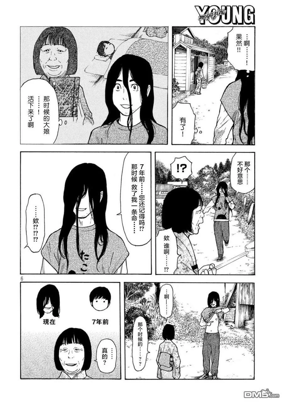 第161话 村子的现状 第6页