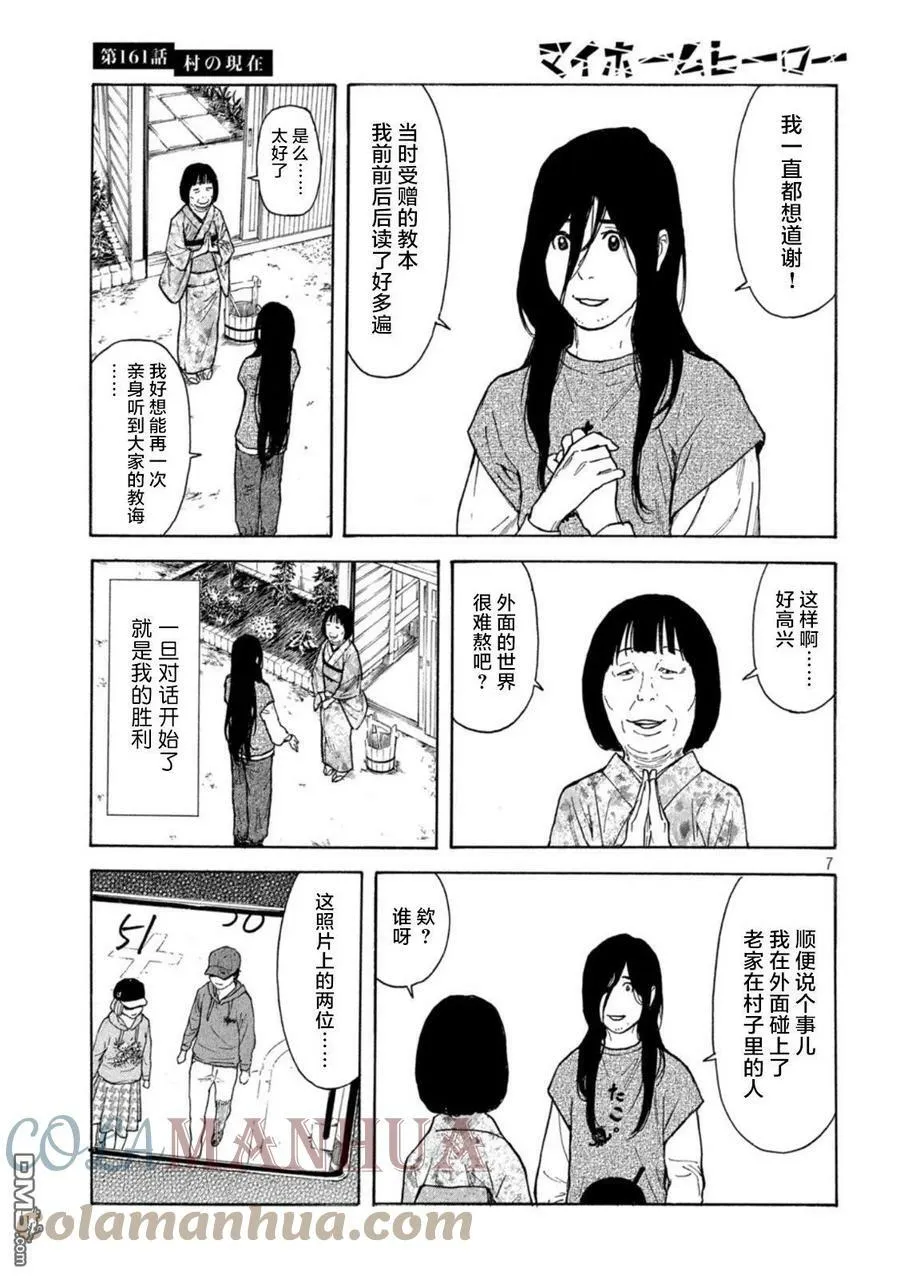 第161话 村子的现状 第7页
