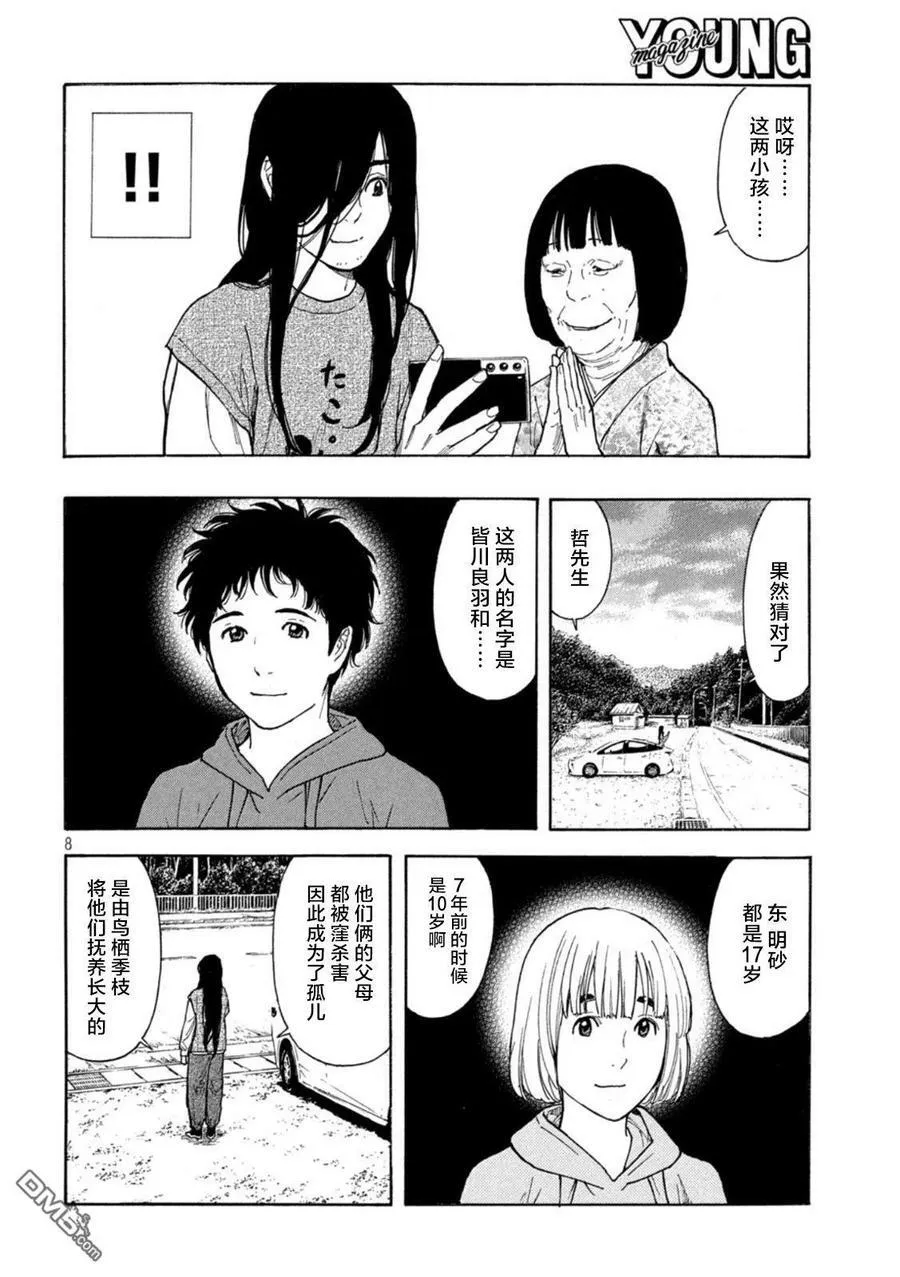 第161话 村子的现状 第8页