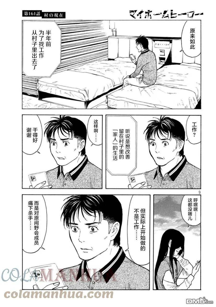 第161话 村子的现状 第9页