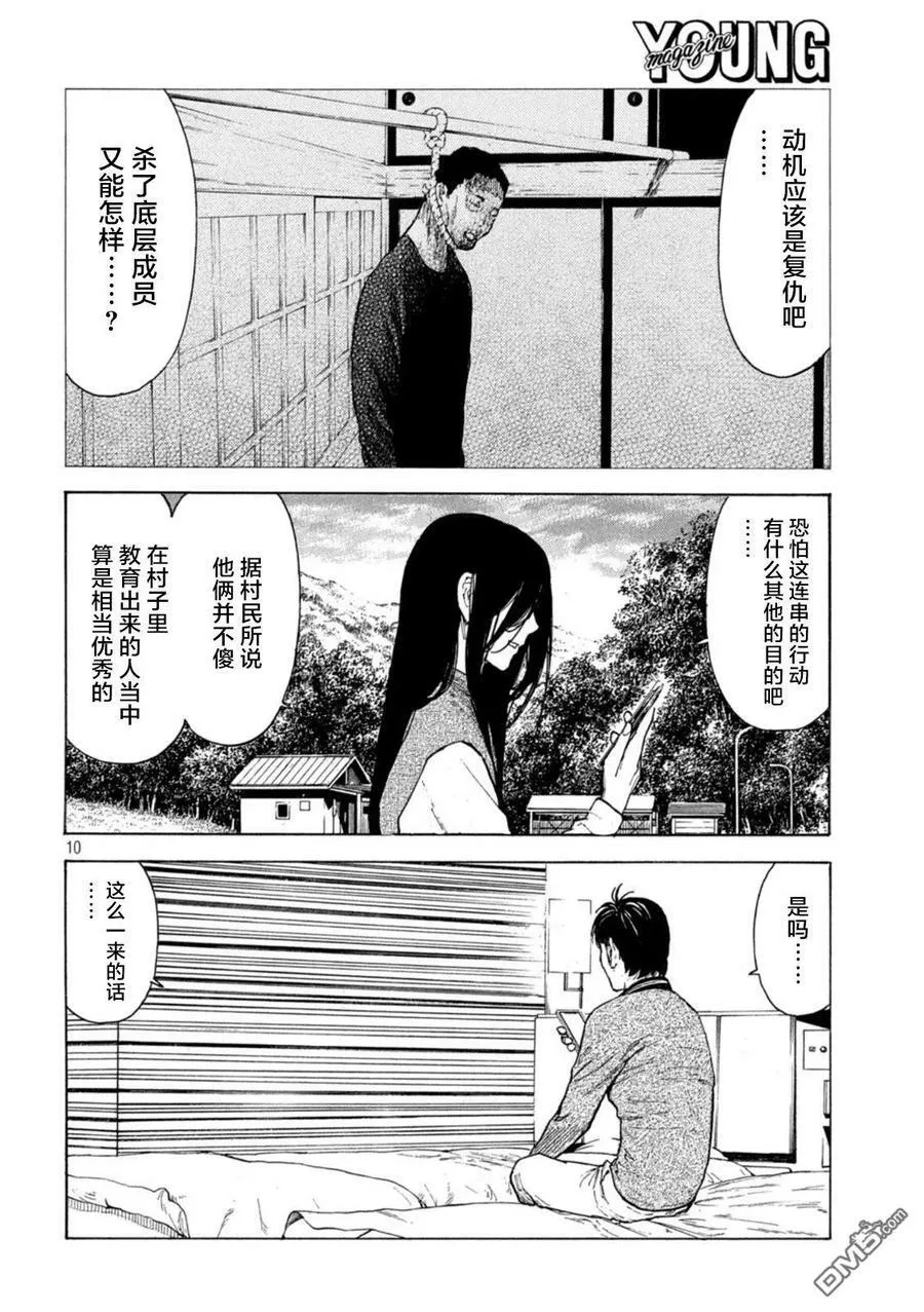 第161话 村子的现状 第10页