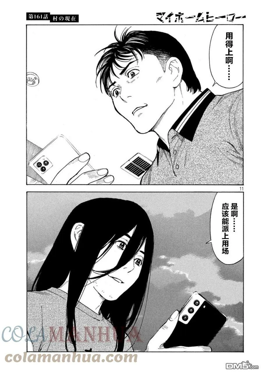 第161话 村子的现状 第11页