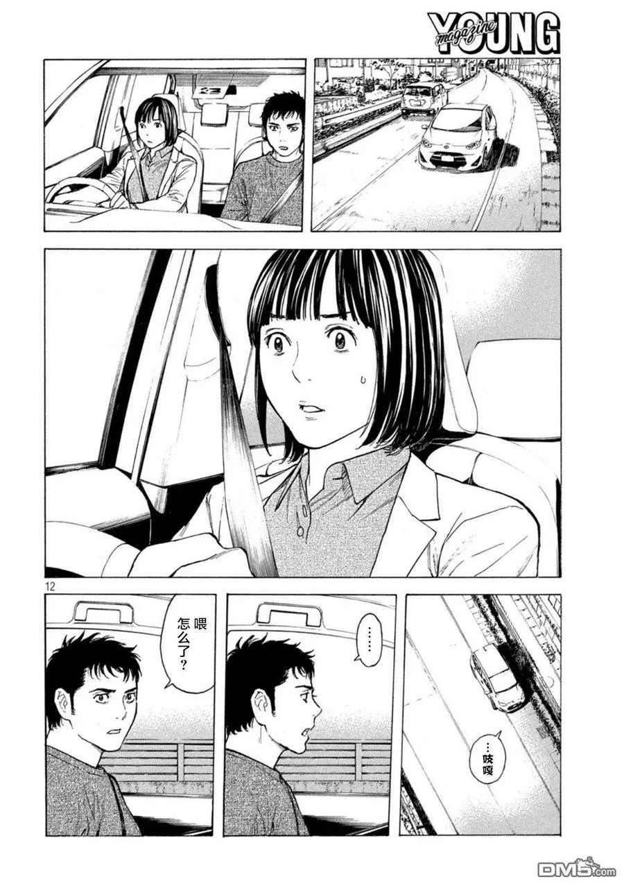 第161话 村子的现状 第12页