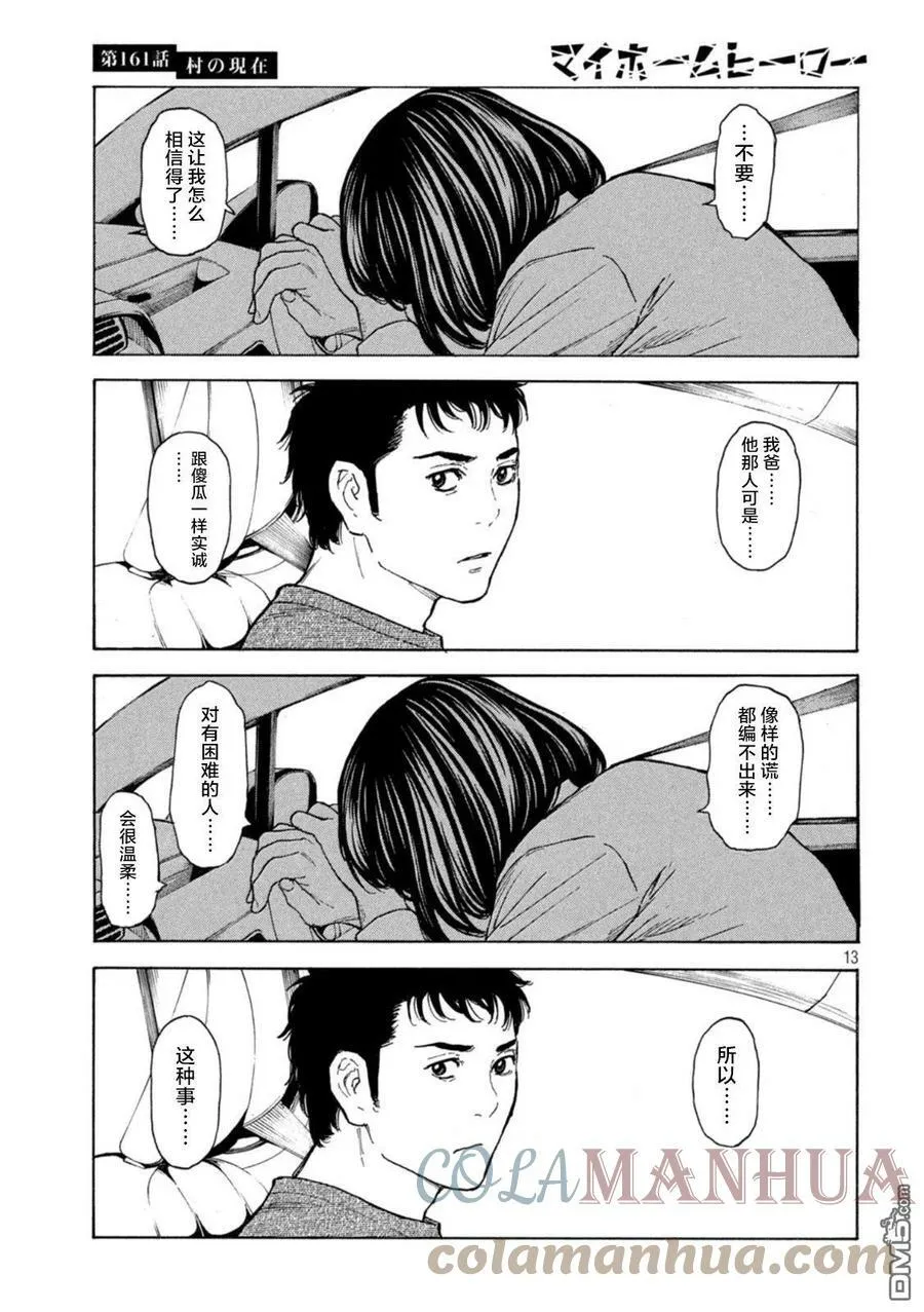 第161话 村子的现状 第13页
