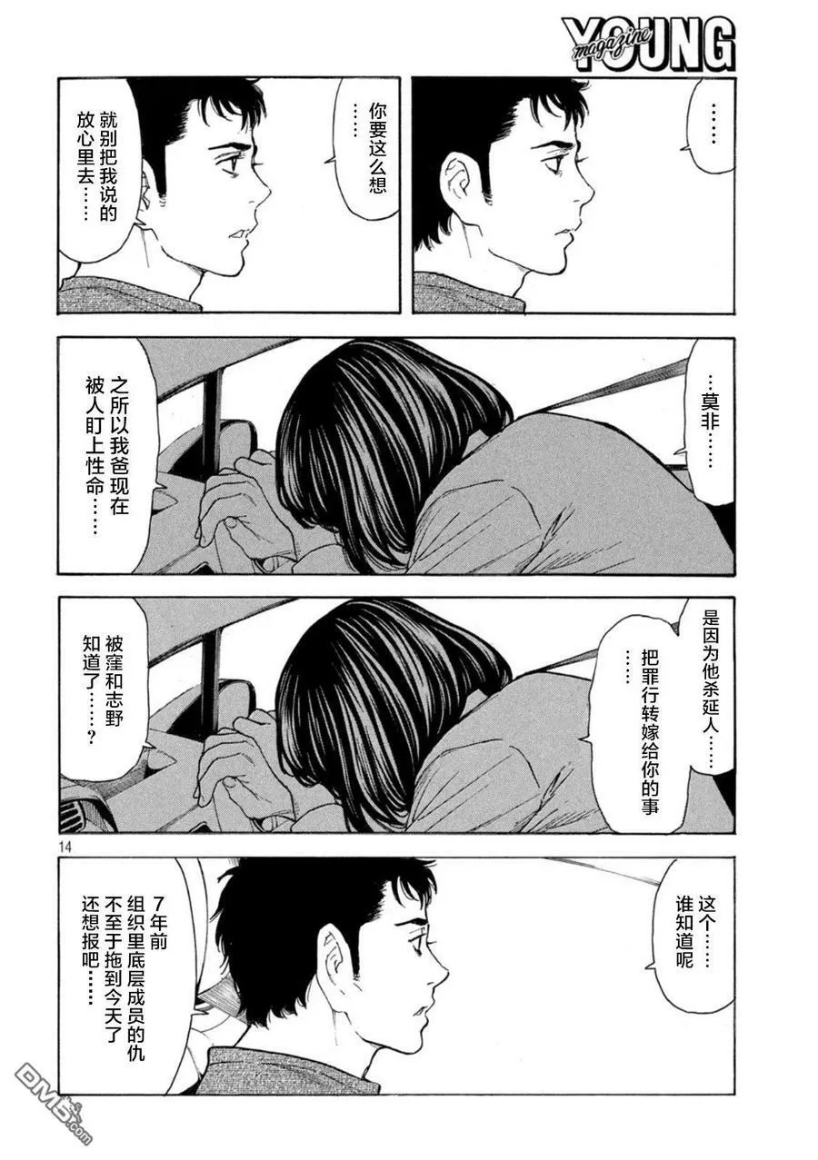 第161话 村子的现状 第14页