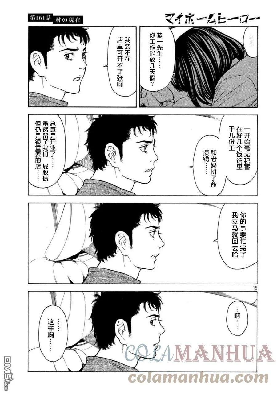 第161话 村子的现状 第15页