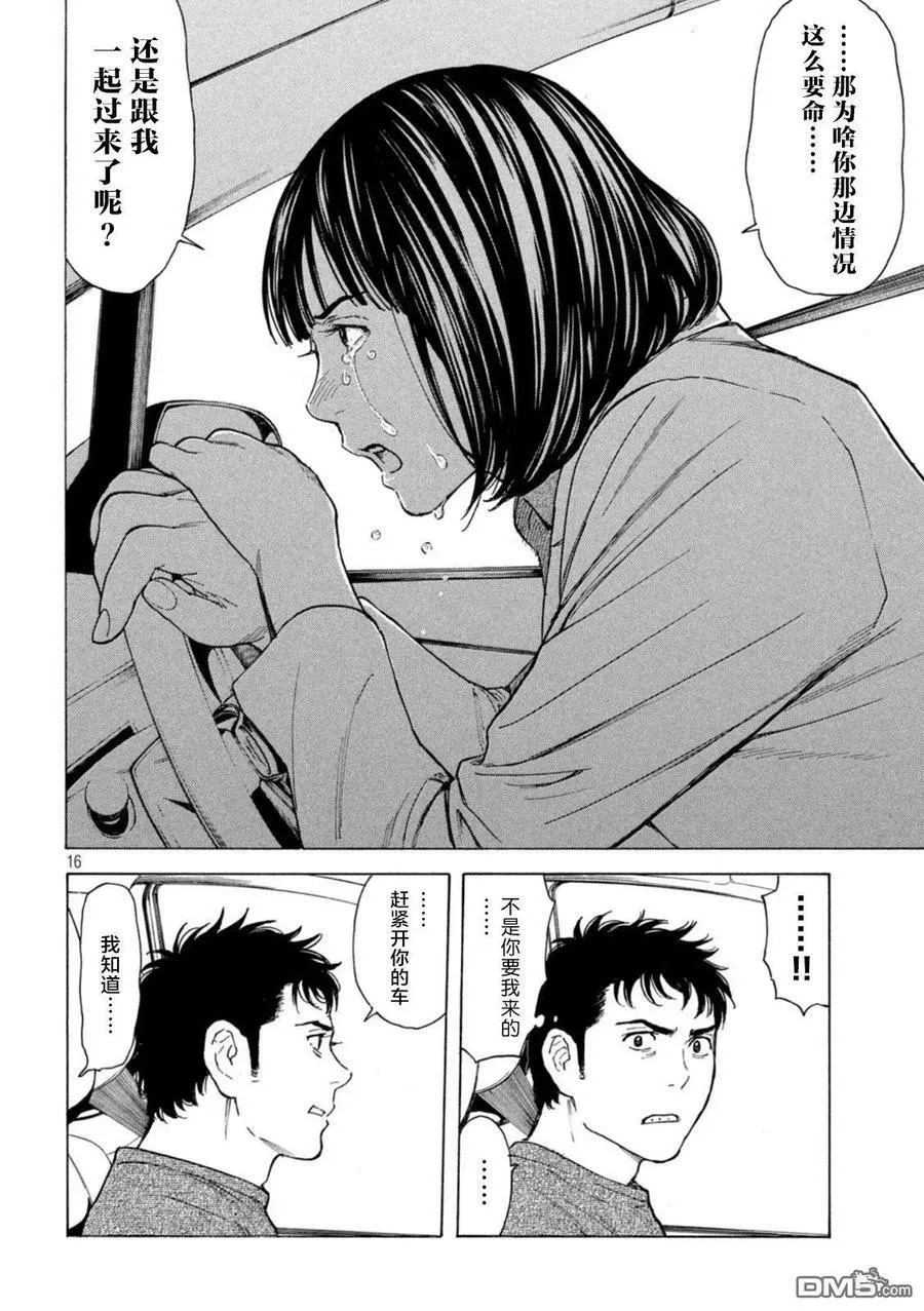 第161话 村子的现状 第16页
