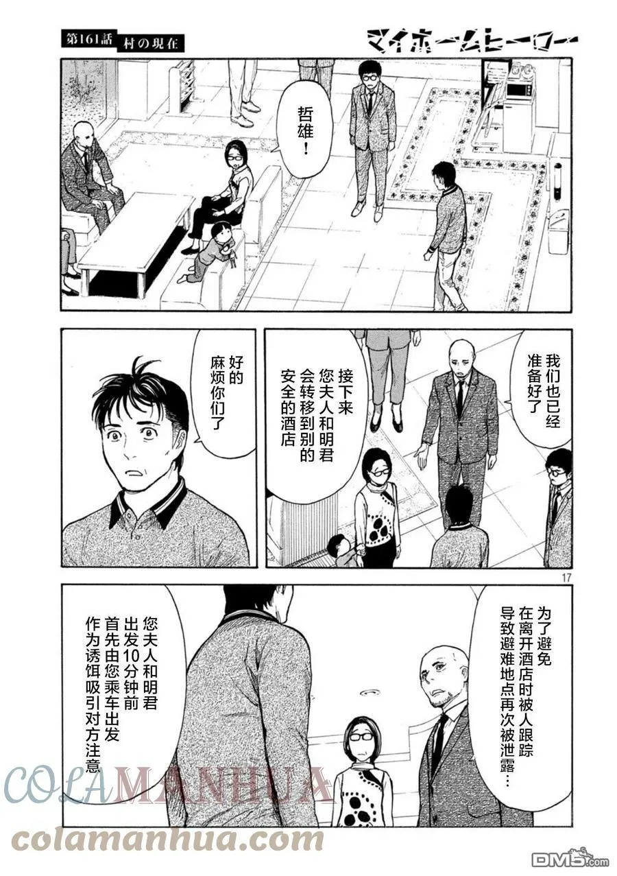 第161话 村子的现状 第17页