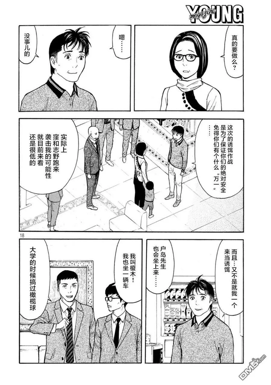 第161话 村子的现状 第18页
