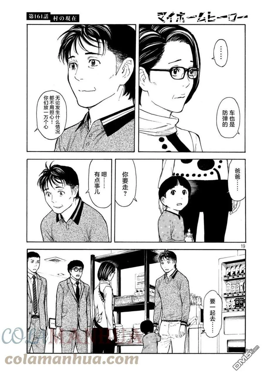 第161话 村子的现状 第19页
