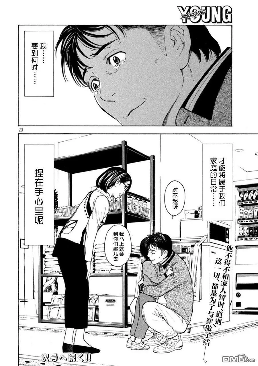 第161话 村子的现状 第20页