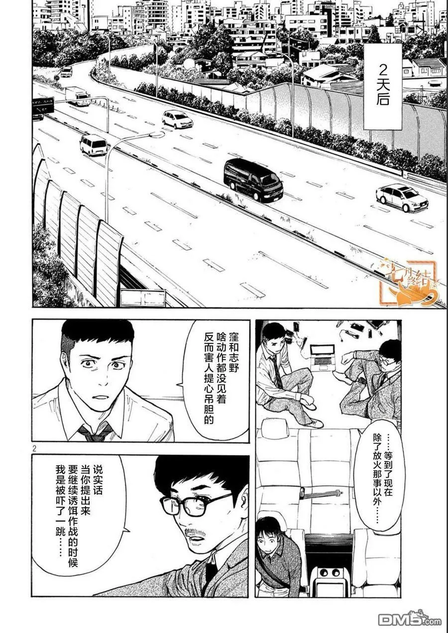 第161话 村子的现状 第23页