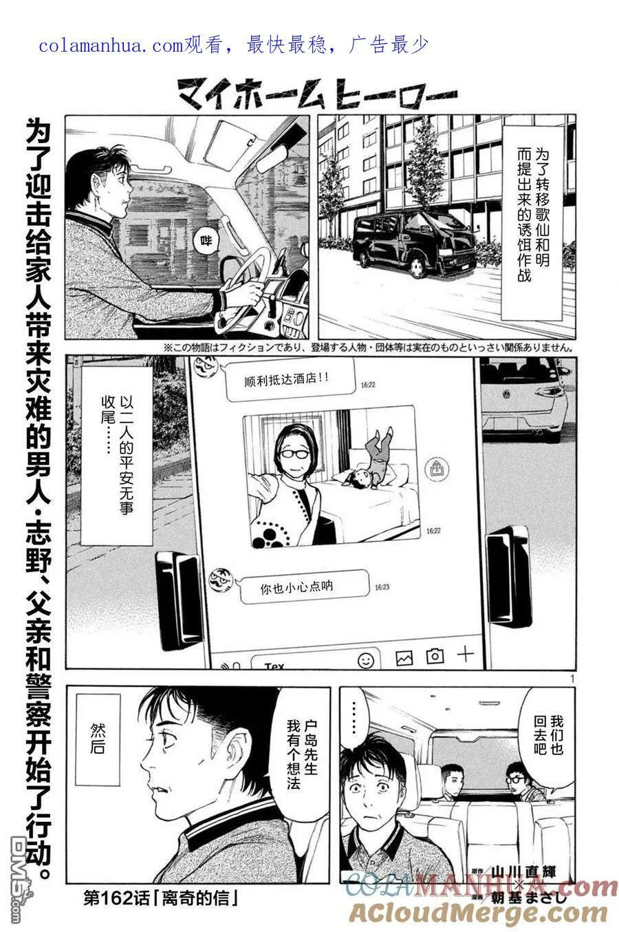 第162话 离奇的信 第1页