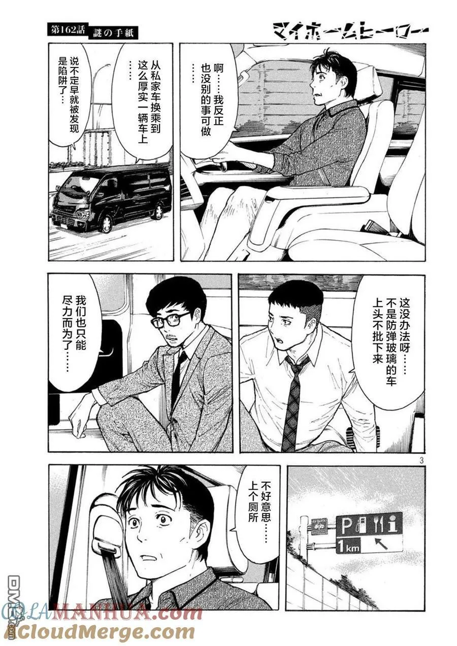 第162话 离奇的信 第3页