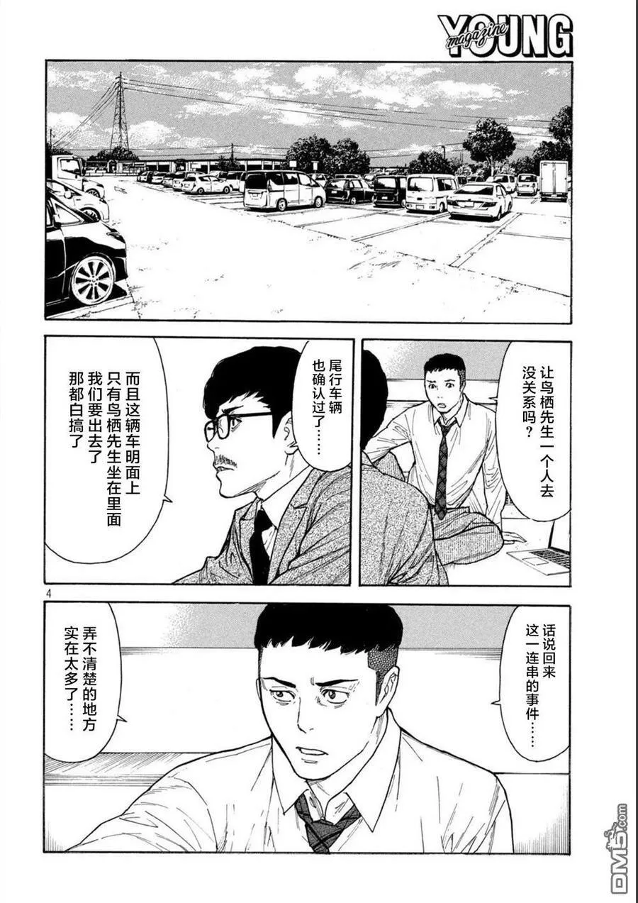 第162话 离奇的信 第4页