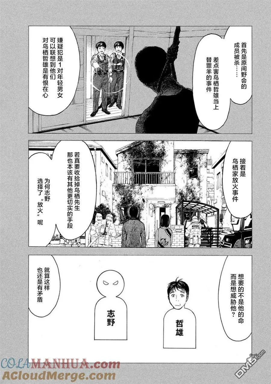 第162话 离奇的信 第5页