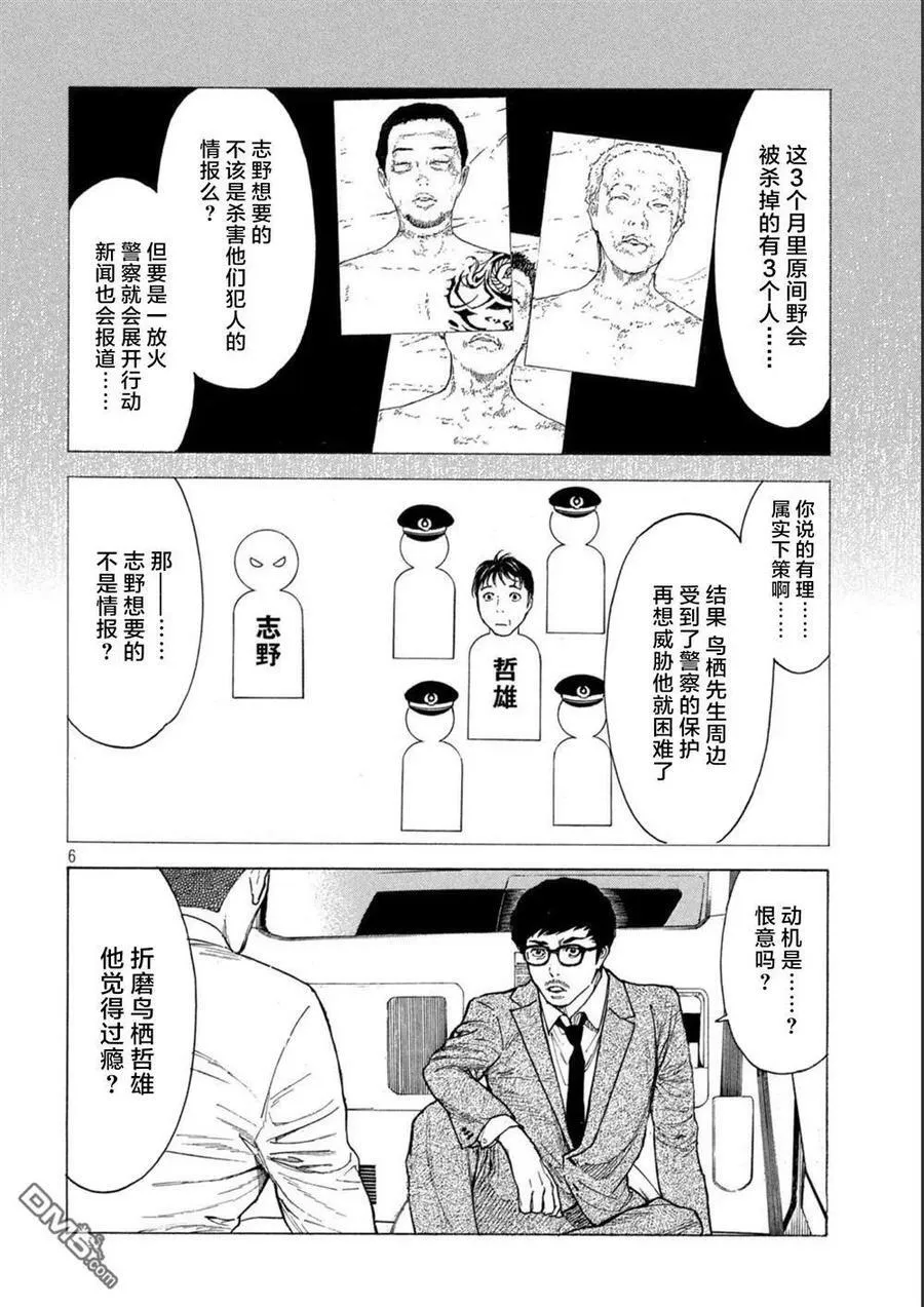 第162话 离奇的信 第6页