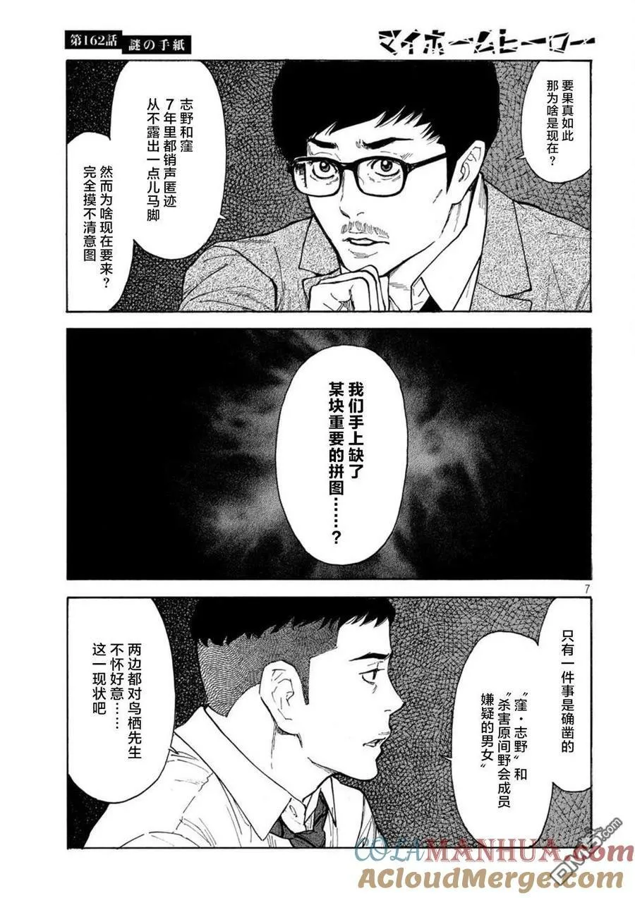 第162话 离奇的信 第7页