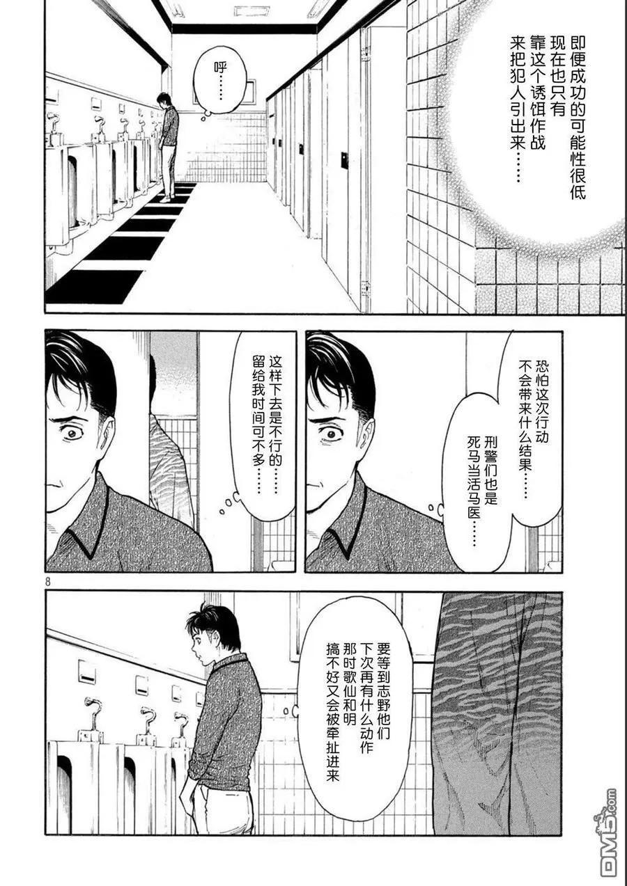第162话 离奇的信 第8页