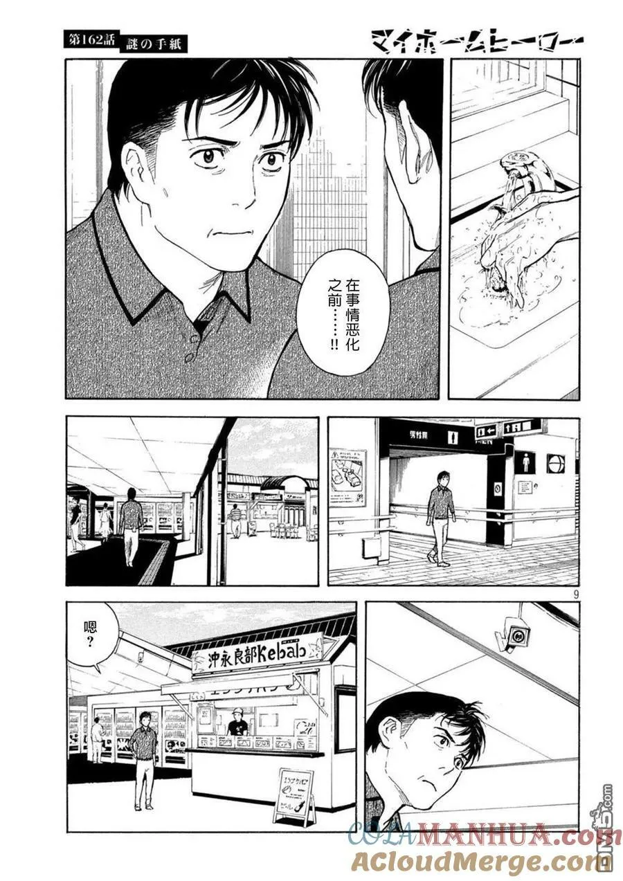 第162话 离奇的信 第9页